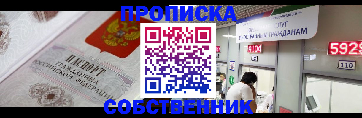 временная регистрация надежно в Зеленогорске