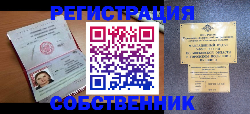 временная регистрация законно в Зеленогорске