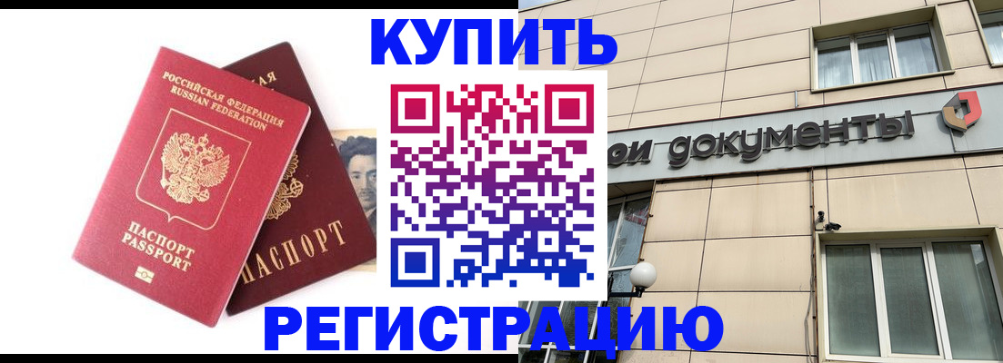 прописка паспорт в Зеленогорске
