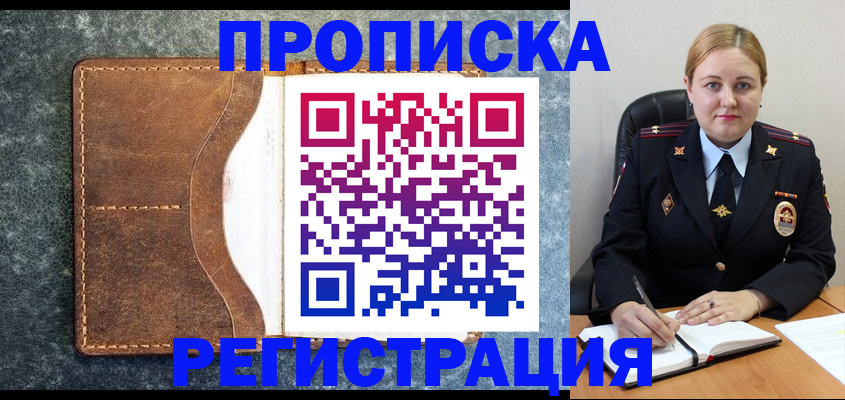 прописка для кредита в Зеленогорске