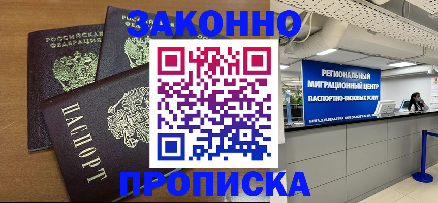 временная регистрация купить в Зеленогорске