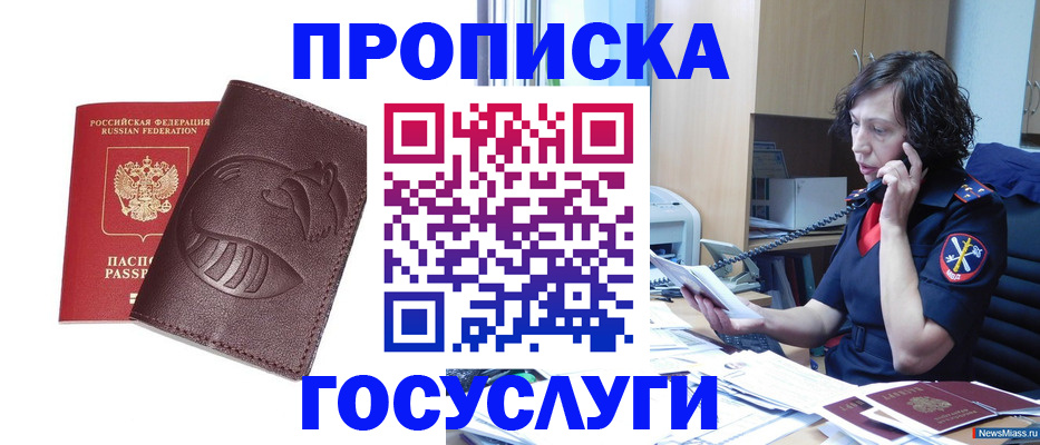 временная регистрация госуслуги в Зеленогорске