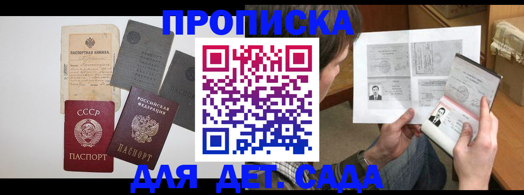 прописка 2025 в Зеленогорске