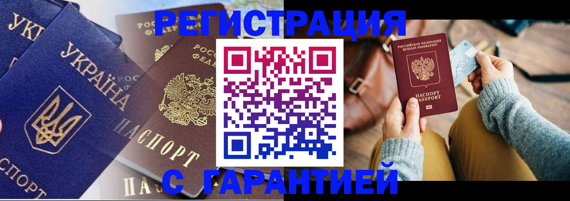 временная регистрация гарантия в Зеленогорске