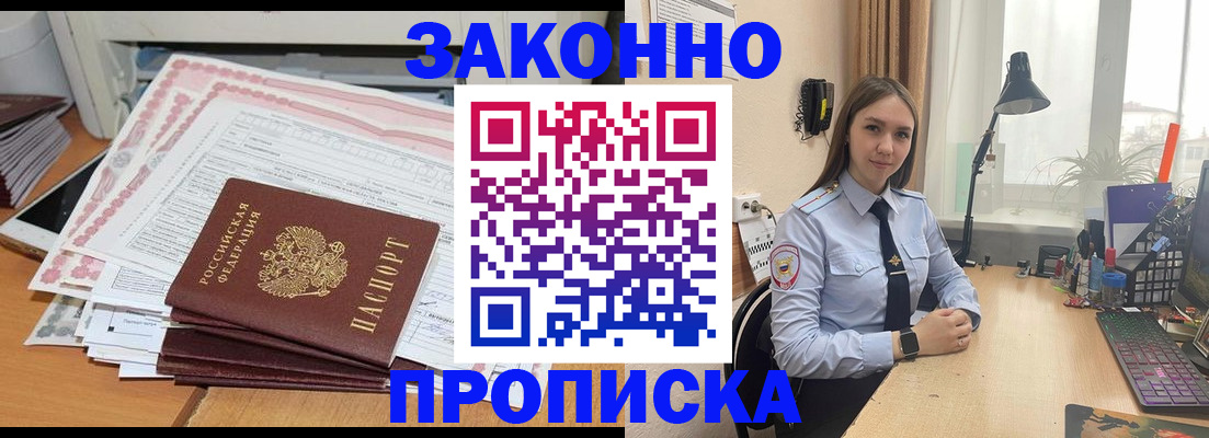 временная регистрация законно в Зеленогорске