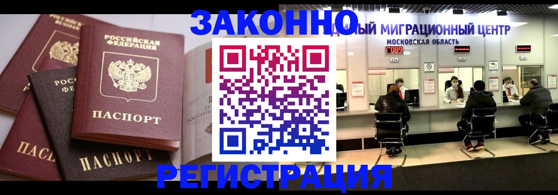 прописка законно в Зеленогорске