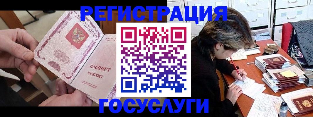 временная регистрация госуслуги в Зеленогорске